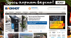 Desktop Screenshot of bloknot-voronezh.ru